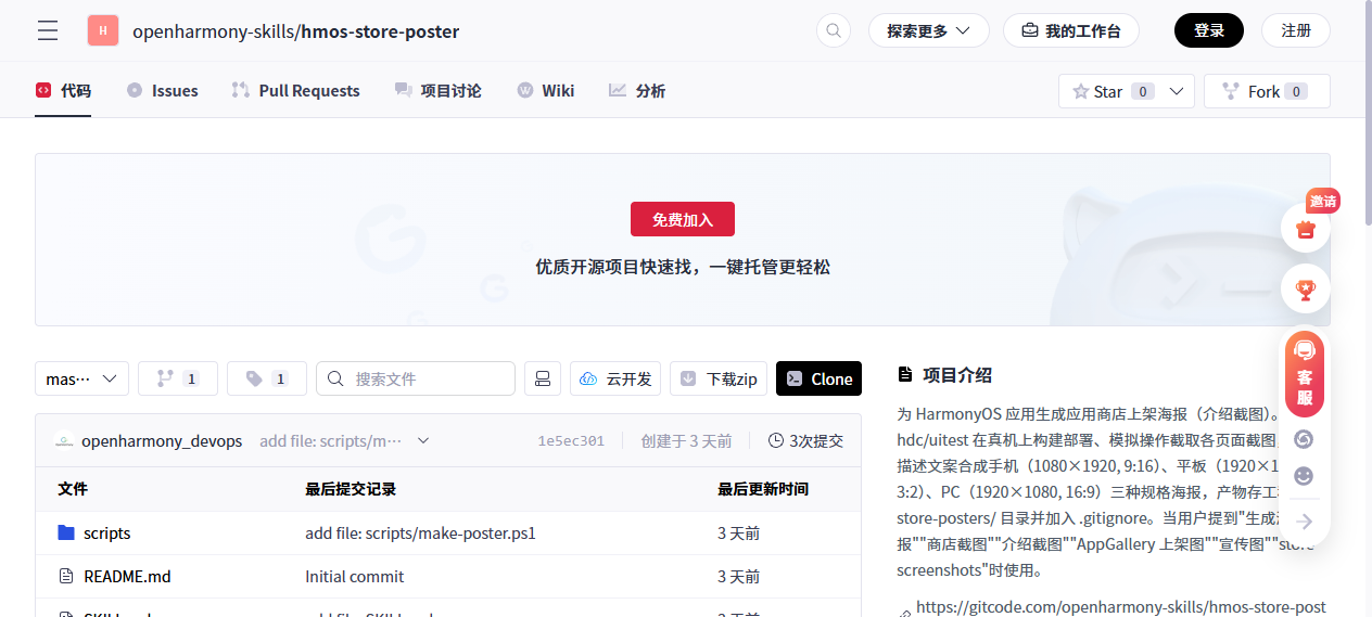 GitCode 仓库主页